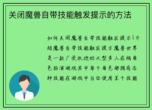 关闭魔兽自带技能触发提示的方法