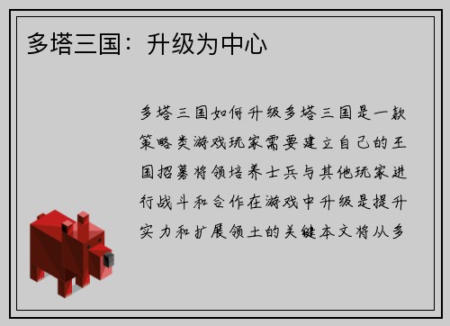 多塔三国：升级为中心
