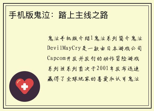 手机版鬼泣：踏上主线之路