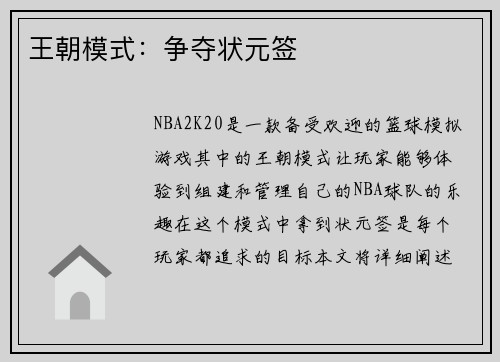 王朝模式：争夺状元签