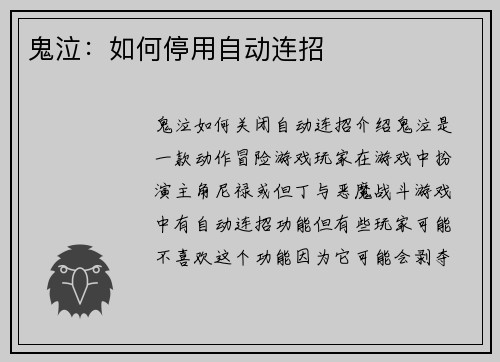 鬼泣：如何停用自动连招