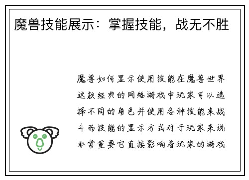 魔兽技能展示：掌握技能，战无不胜