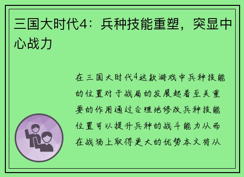 三国大时代4：兵种技能重塑，突显中心战力