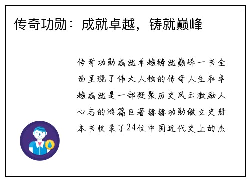 传奇功勋：成就卓越，铸就巅峰