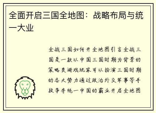全面开启三国全地图：战略布局与统一大业