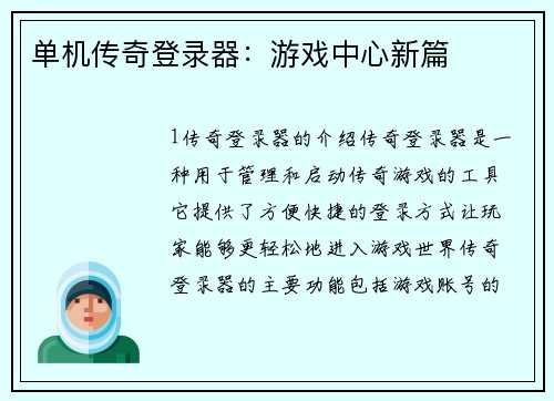 单机传奇登录器：游戏中心新篇