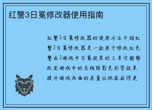 红警3日冕修改器使用指南