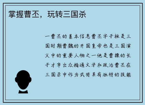 掌握曹丕，玩转三国杀
