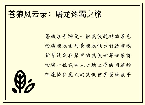 苍狼风云录：屠龙逐霸之旅