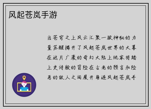 风起苍岚手游