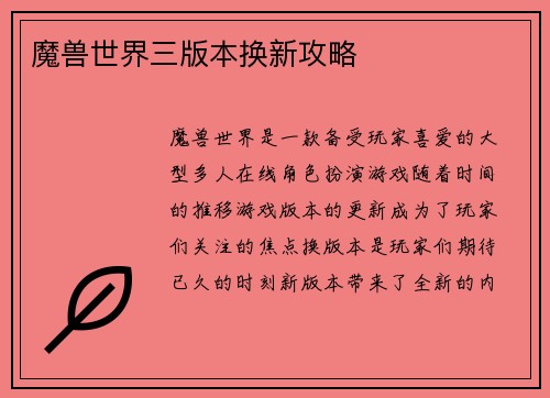 魔兽世界三版本换新攻略