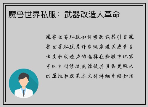 魔兽世界私服：武器改造大革命