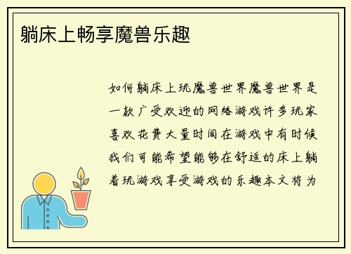 躺床上畅享魔兽乐趣