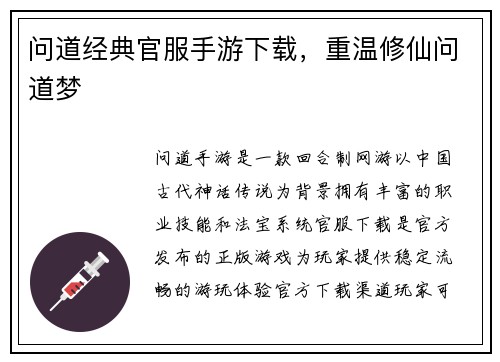 问道经典官服手游下载，重温修仙问道梦