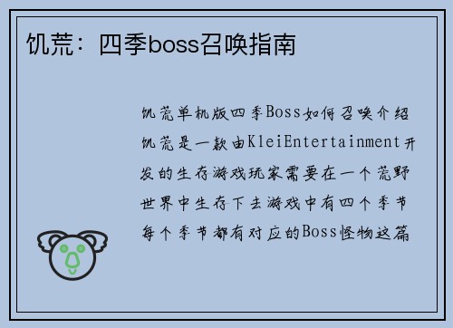 饥荒:四季boss召唤指南