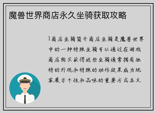 魔兽世界商店永久坐骑获取攻略