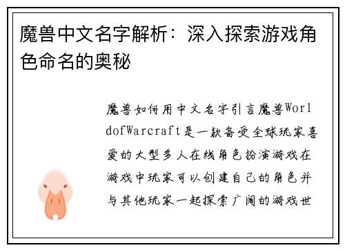 魔兽中文名字解析：深入探索游戏角色命名的奥秘